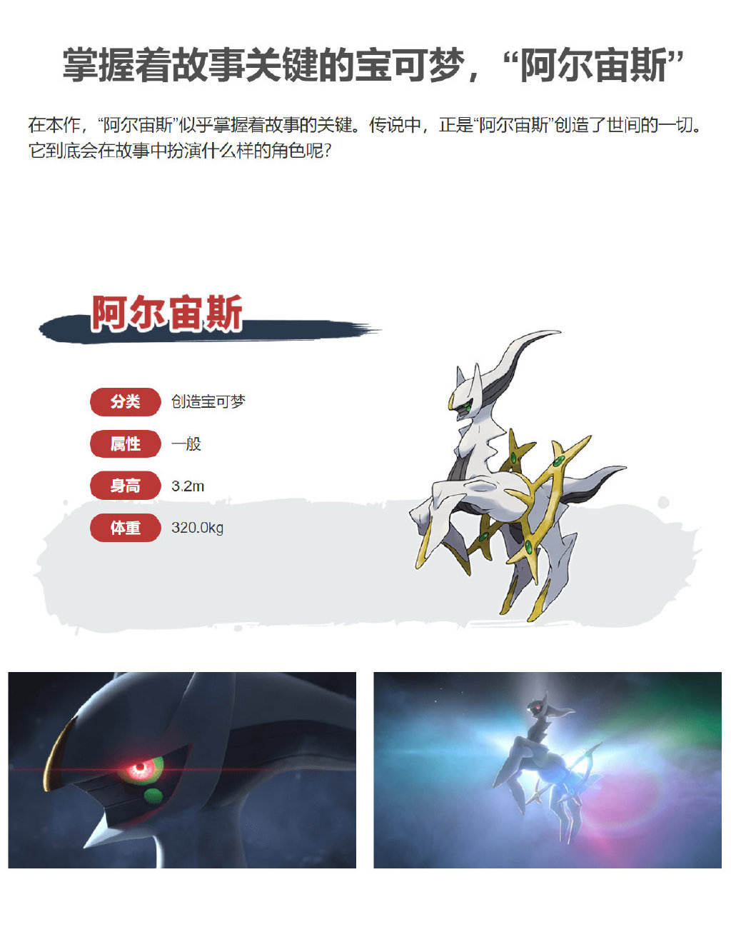 《宝可梦 传说 阿尔宙斯》官网中文详细介绍