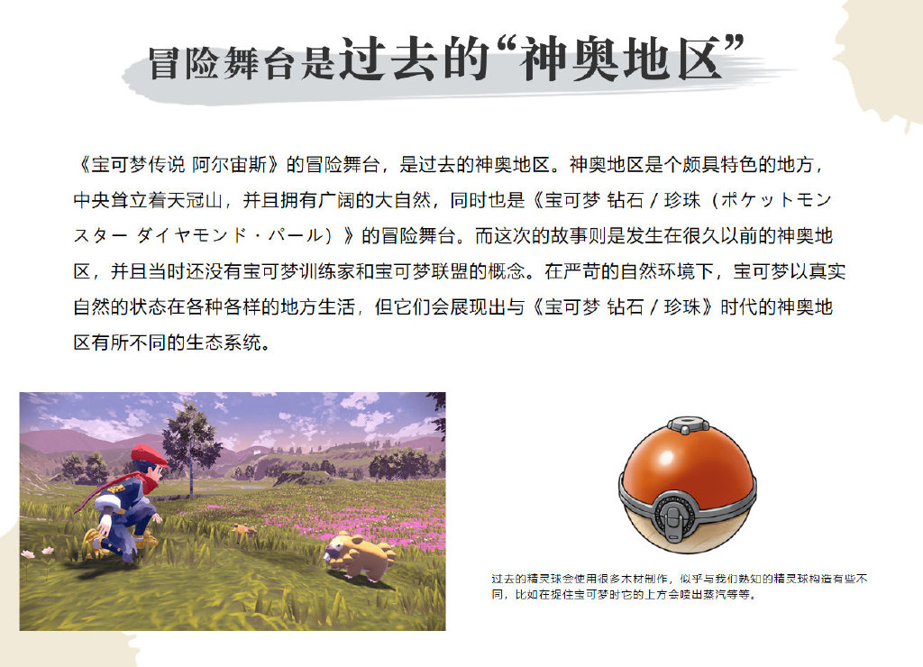 《宝可梦 传说 阿尔宙斯》官网中文详细介绍