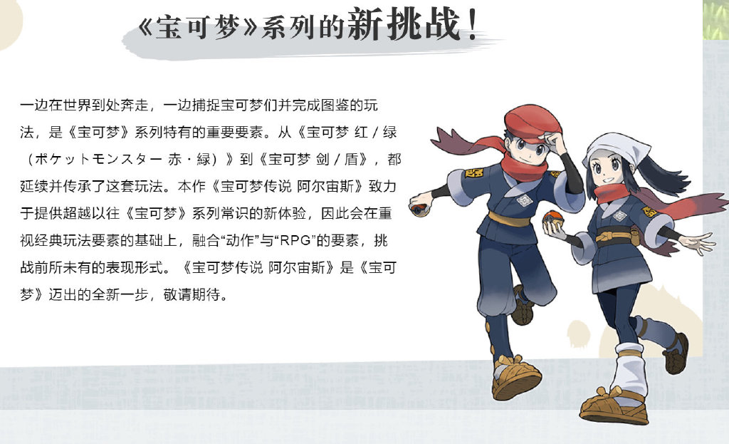 《宝可梦 传说 阿尔宙斯》官网中文详细介绍