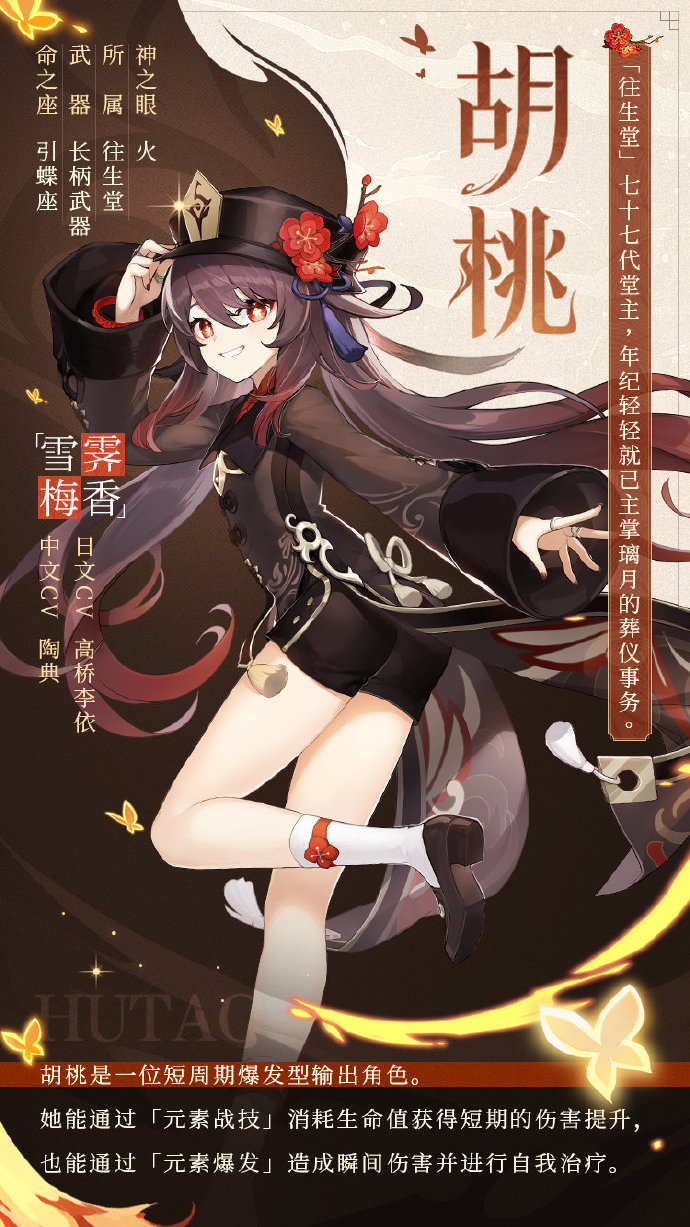 原神:新角色「胡桃」 正式公布—5星火属性长枪插图1 原神:新角色「胡桃」 正式公布—5星火属性长枪