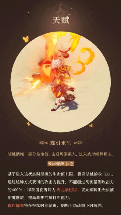 原神:新角色「胡桃」 正式公布—5星火属性长枪插图2 原神:新角色「胡桃」 正式公布—5星火属性长枪