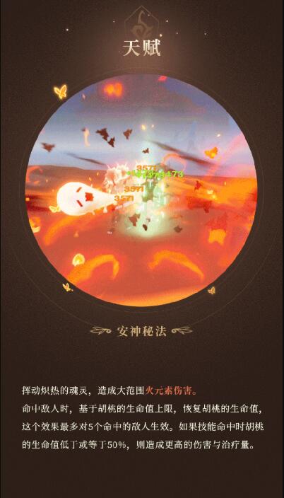 原神:新角色「胡桃」 正式公布—5星火属性长枪插图4 原神:新角色「胡桃」 正式公布—5星火属性长枪