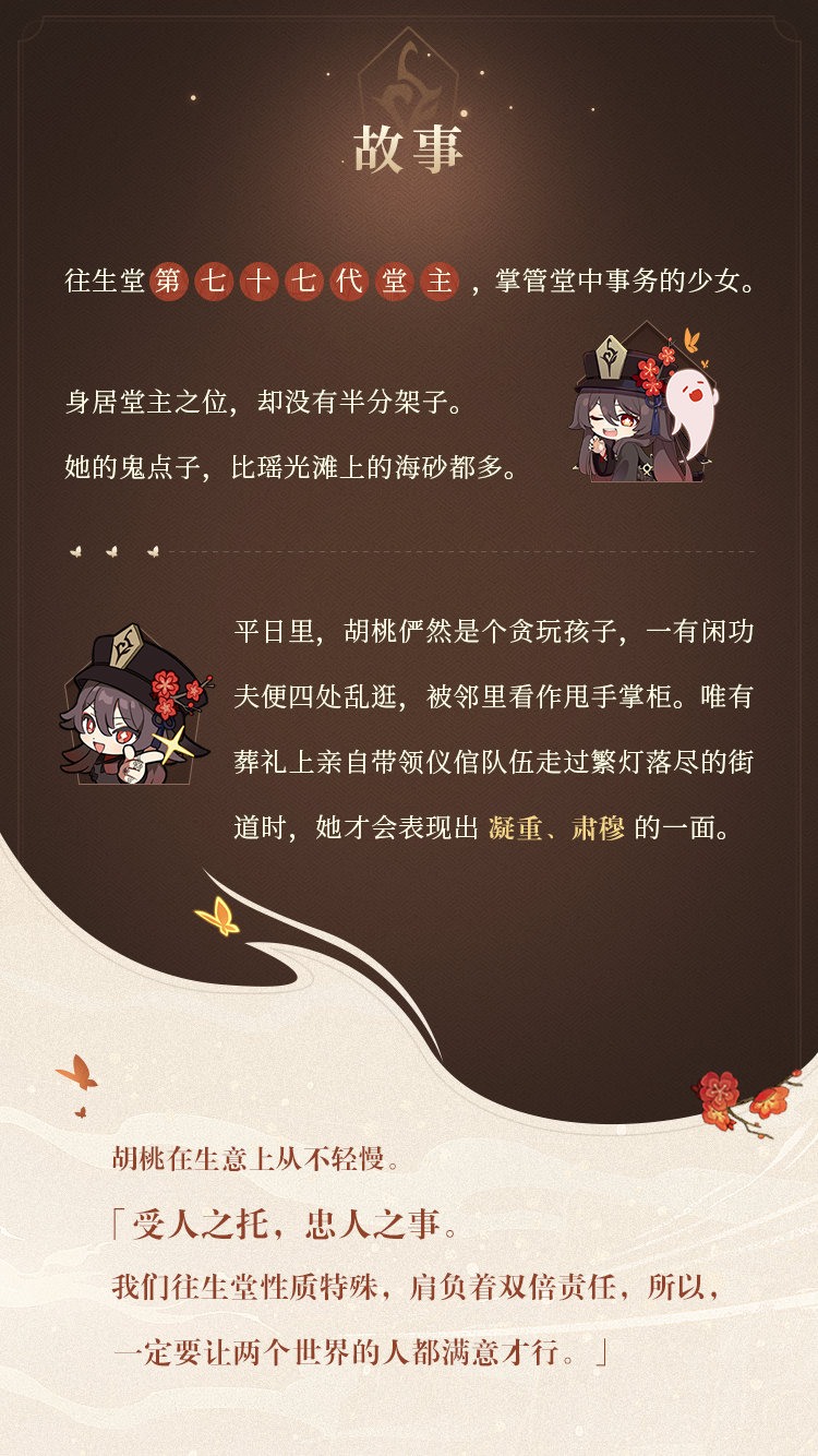 原神:新角色「胡桃」 正式公布—5星火属性长枪插图5 原神:新角色「胡桃」 正式公布—5星火属性长枪