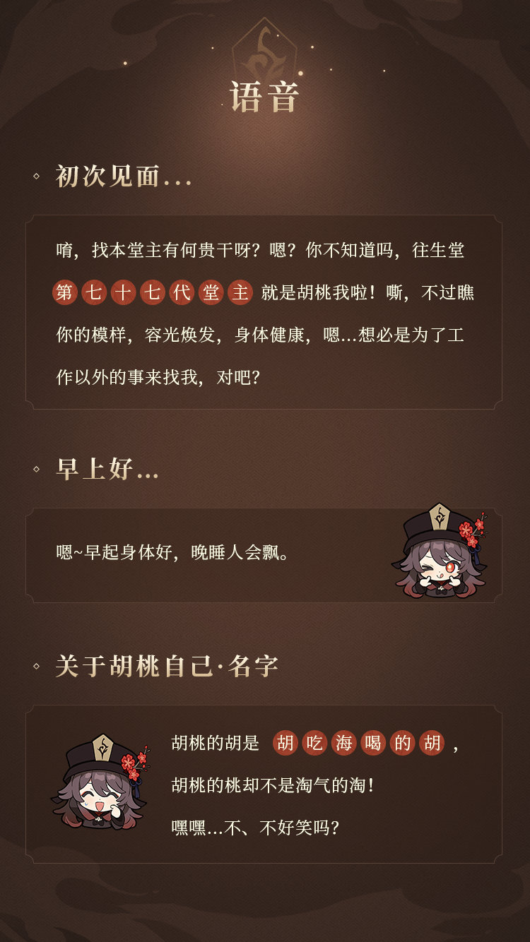 原神:新角色「胡桃」 正式公布—5星火属性长枪插图6 原神:新角色「胡桃」 正式公布—5星火属性长枪