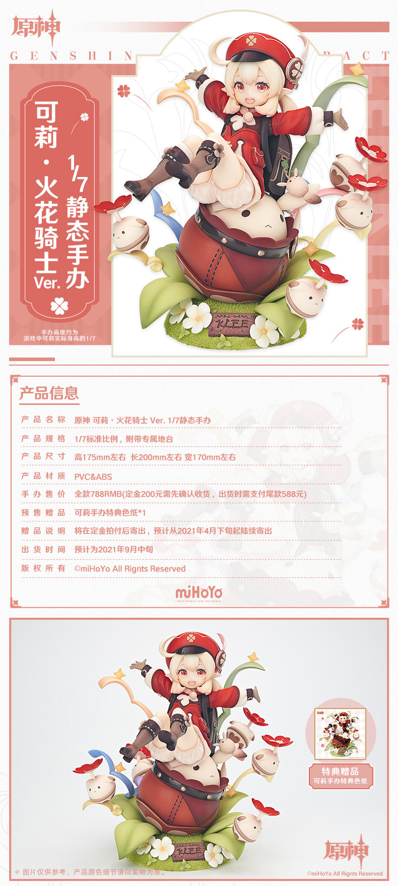原神:“可莉” 官方1/7静态手办 公布,售价788插图7 原神:“可莉” 官方1/7静态手办 公布,售价788