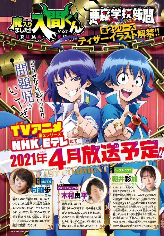 TV动画《入间同学入魔了》第二季视觉图公开，4月17日开播