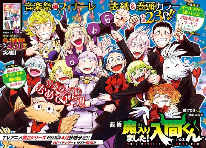 TV动画《入间同学入魔了》第二季视觉图公开，4月17日开播