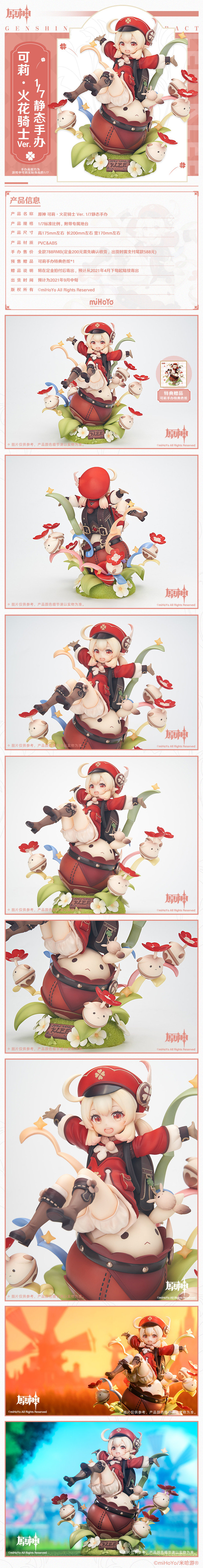 原神天猫旗舰店：周边促销活动开启