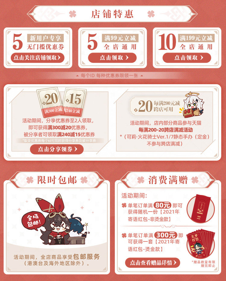 原神天猫旗舰店：周边促销活动开启