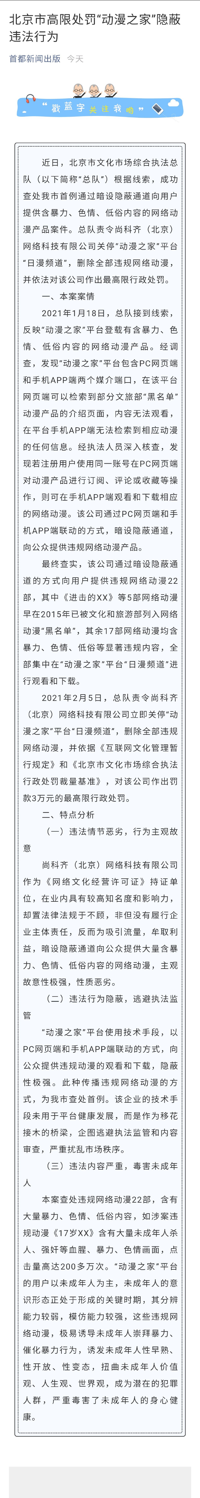 动漫直接APP因涉黄涉暴被行政处罚，日漫频道现已关停