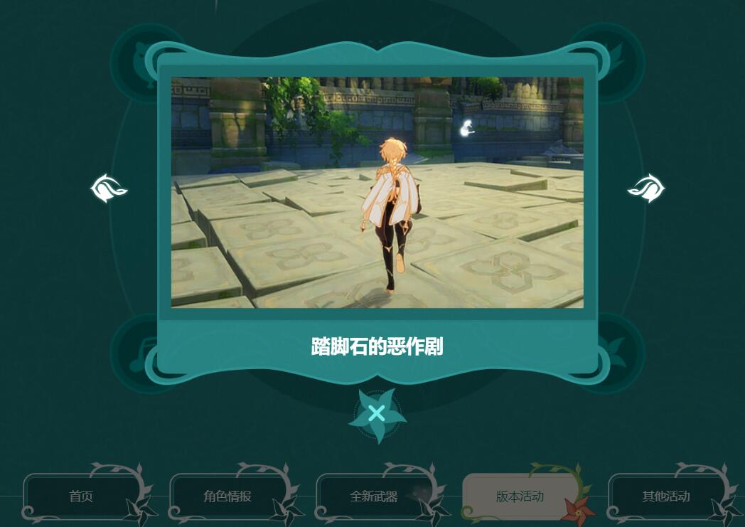 原神官网：1.4新版本「风花的邀约」先行展示页公开