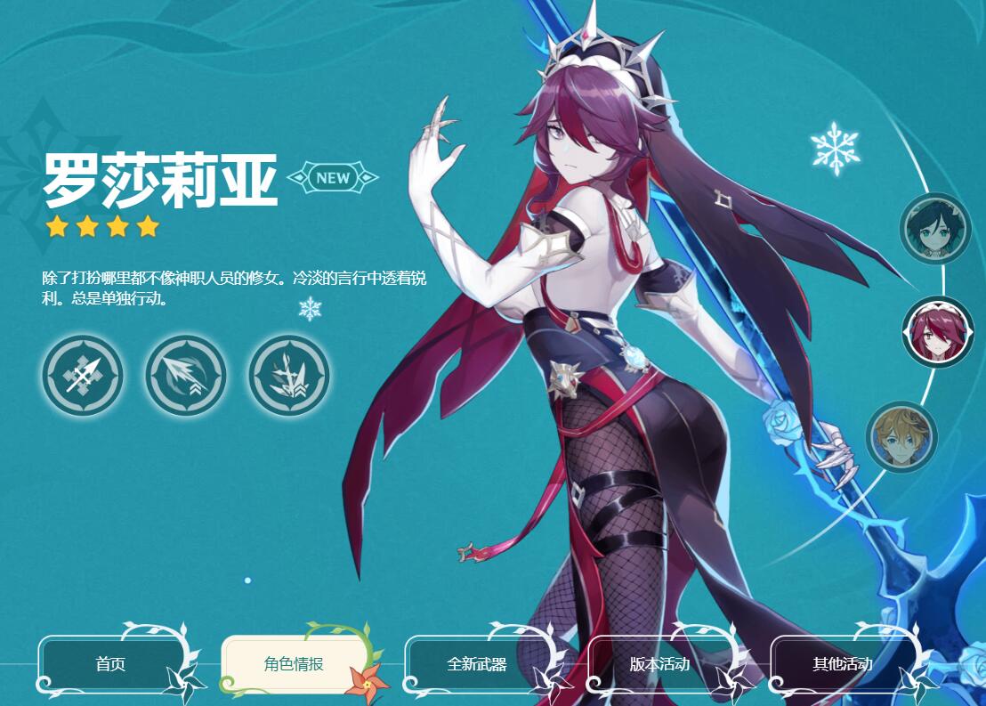 原神官网：1.4新版本「风花的邀约」先行展示页公开