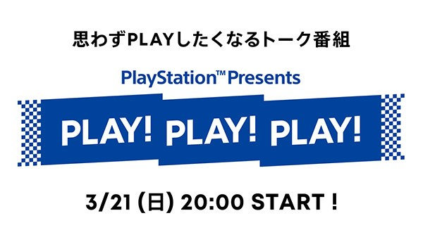 索尼官方活动“Play! Play! Play!”将于3月21日直播《生化危机8：乡村》和《最终幻想重制版》