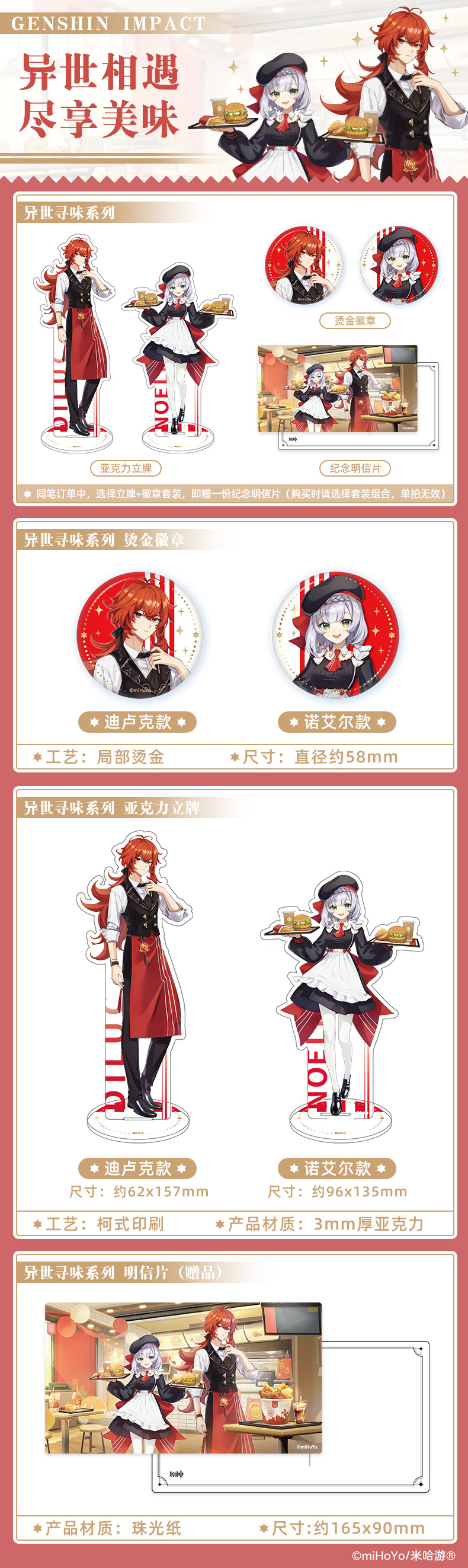 原神天猫旗舰店：「异世寻味」系列周边预售预告