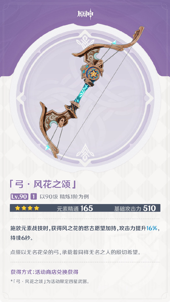 原神1.4版本：新武器详情一览