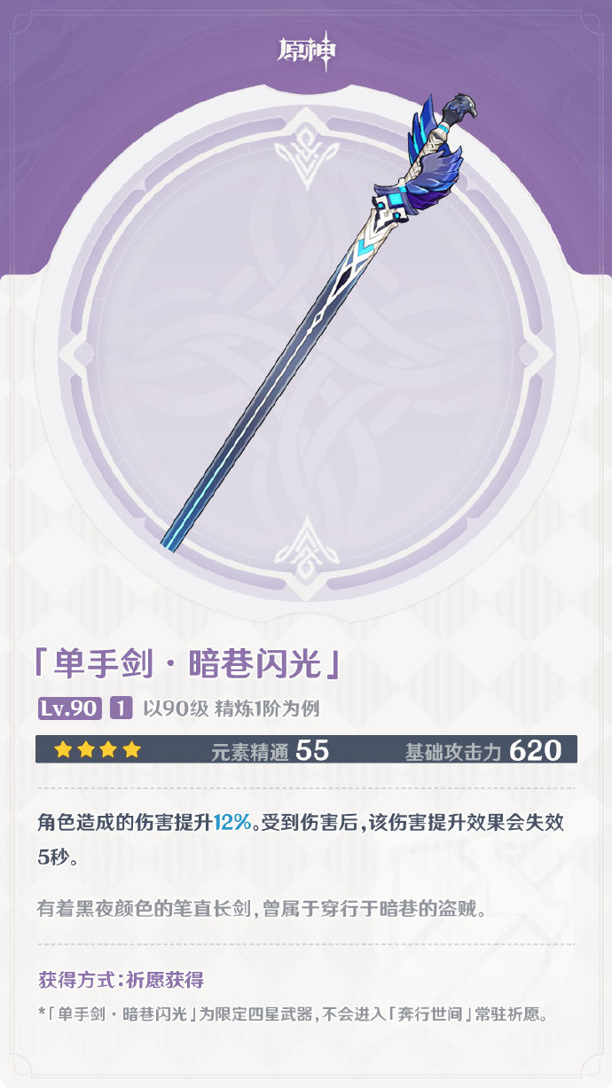 原神1.4版本：新武器详情一览