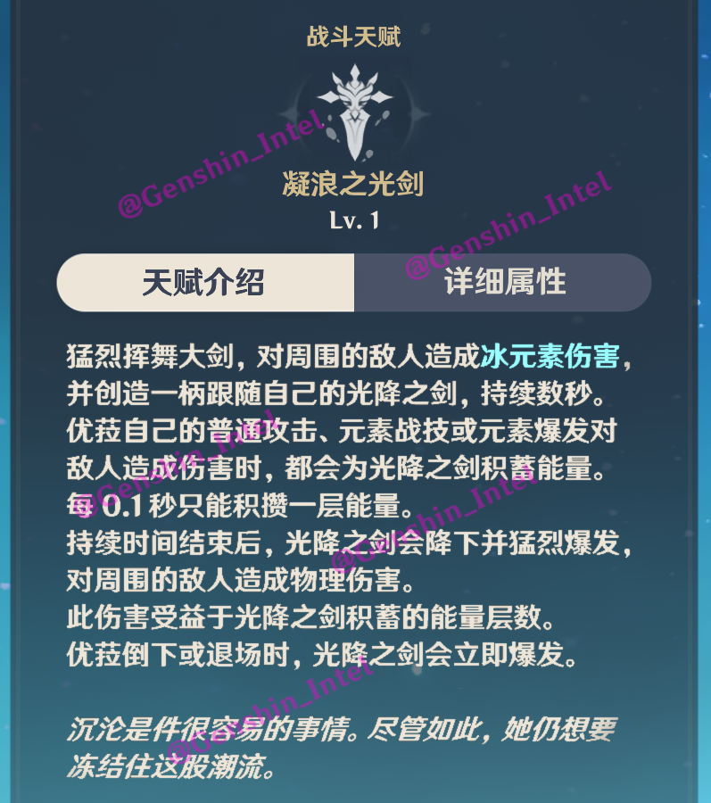 原神内鬼：1.5新5星冰大剑【优菈】技能介绍