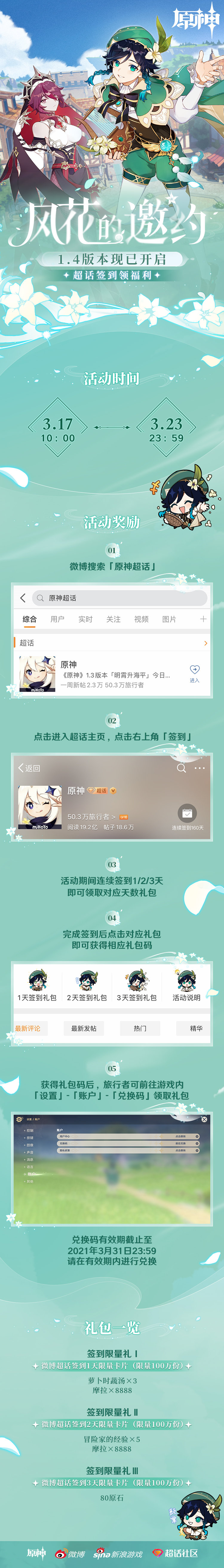 原神1.4：【签到3天，白嫖80原石】微博“原神超话”新签到活动