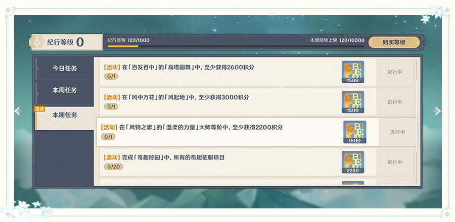 原神1.4：风花节「风花的邀约」玩法说明