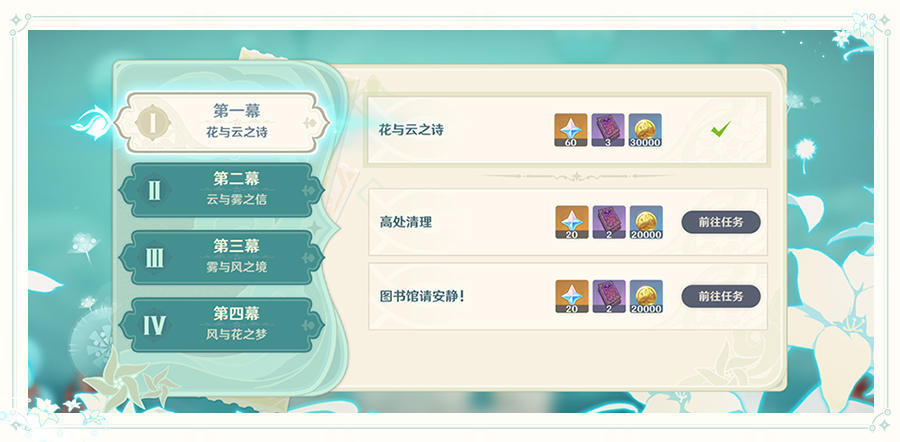 原神1.4：风花节「风花的邀约」玩法说明