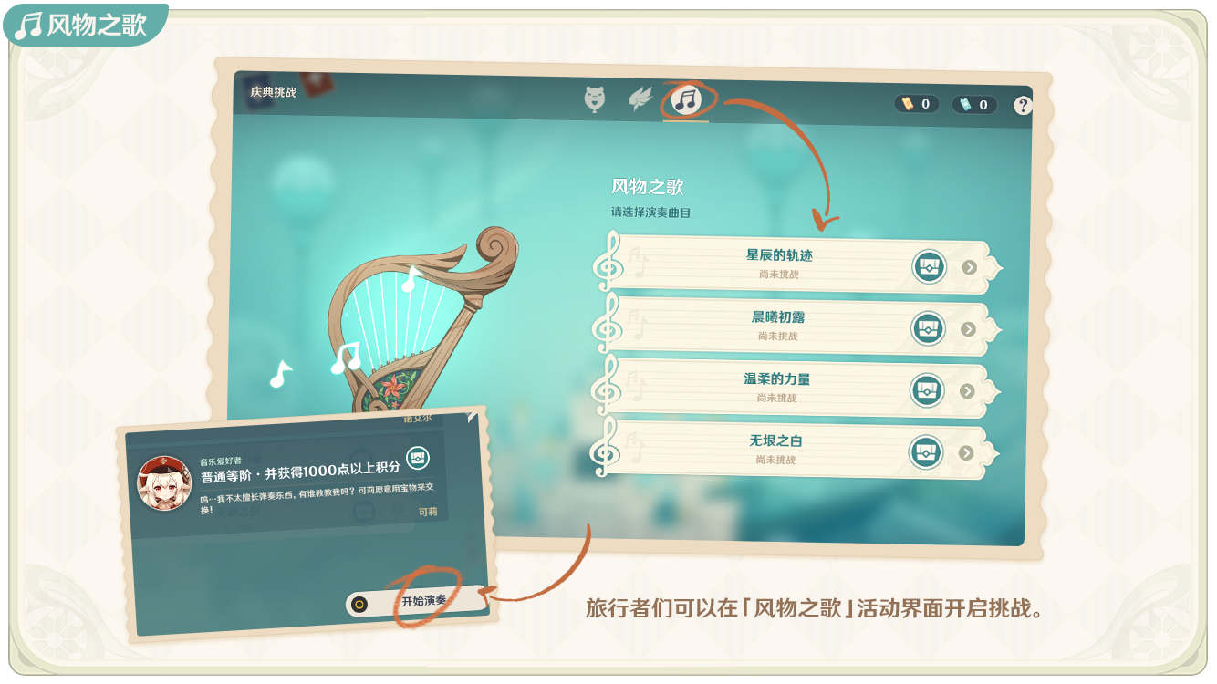 原神1.4：风花节「风花的邀约」玩法说明