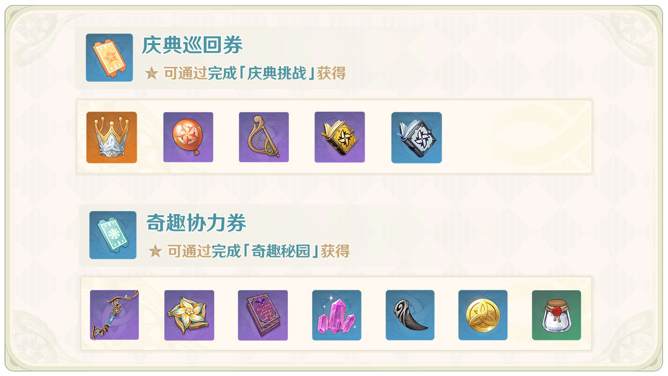 原神1.4：风花节「风花的邀约」玩法说明