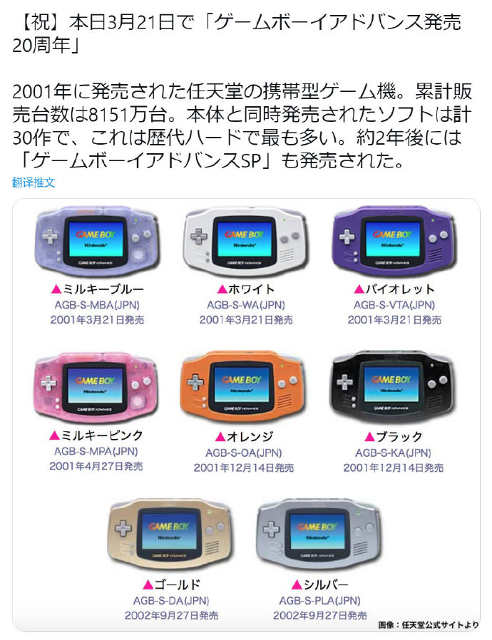今日是任天堂掌机GBA发售20周年