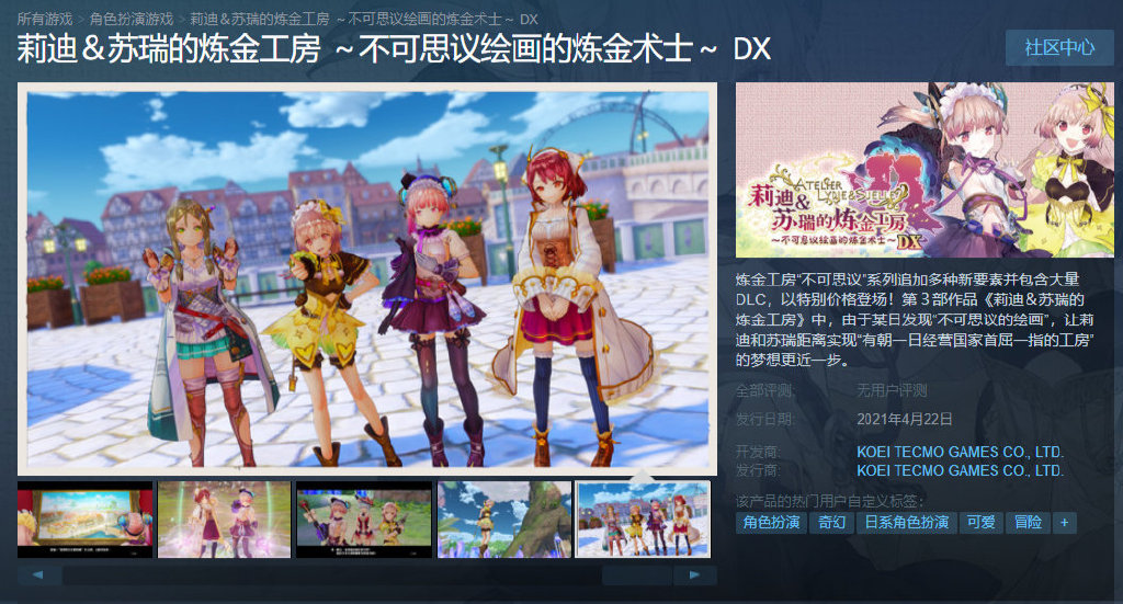 《炼金工房 ～不可思议之炼金术士三部曲～ DX》中文版登录STEAM