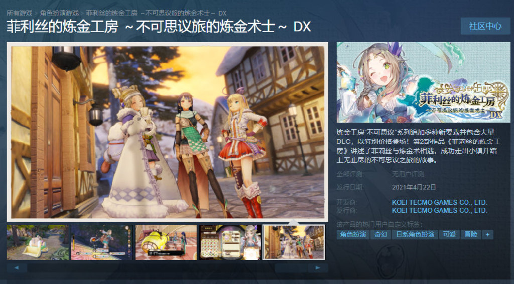 《炼金工房 ～不可思议之炼金术士三部曲～ DX》中文版登录STEAM