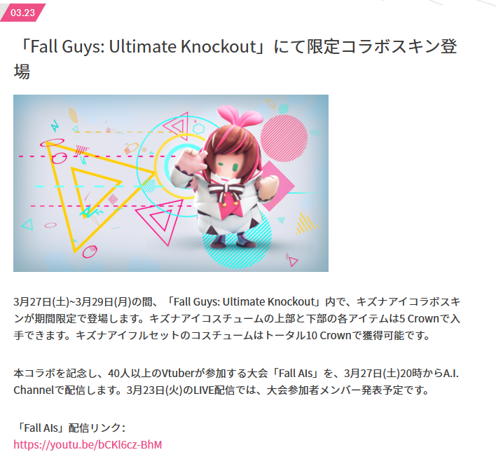 《糖豆人：终极挑战赛》人工智障“绊爱”皮肤将于3月27日起限时上线