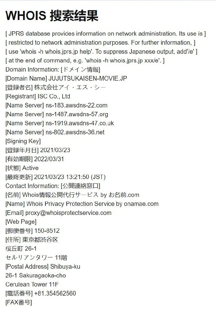 《咒术回战》神秘域名已注册，疑似剧场版启动