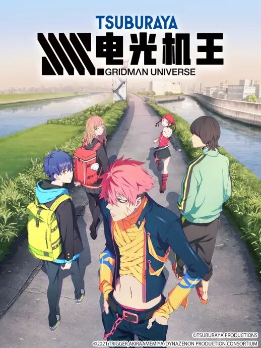 4月新番：《SSSS.电光机王》将于B站独播