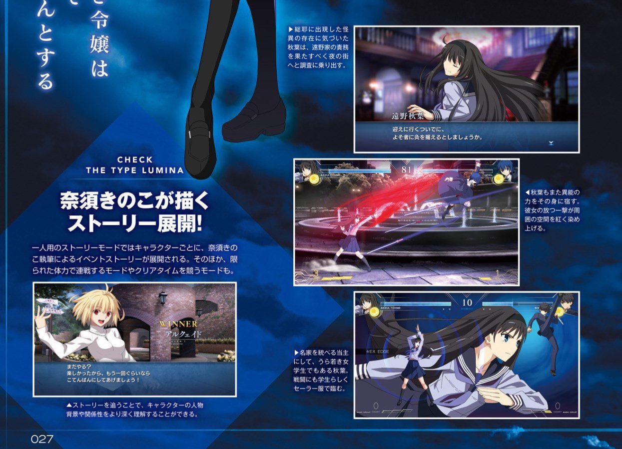 月姬格斗新作《Melty Blood：Type Lumina》正式公布