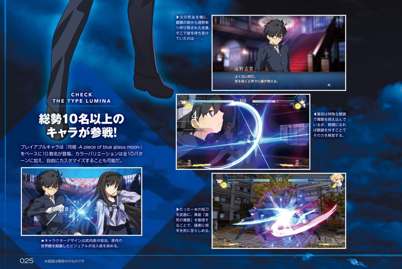 月姬格斗新作《Melty Blood：Type Lumina》正式公布