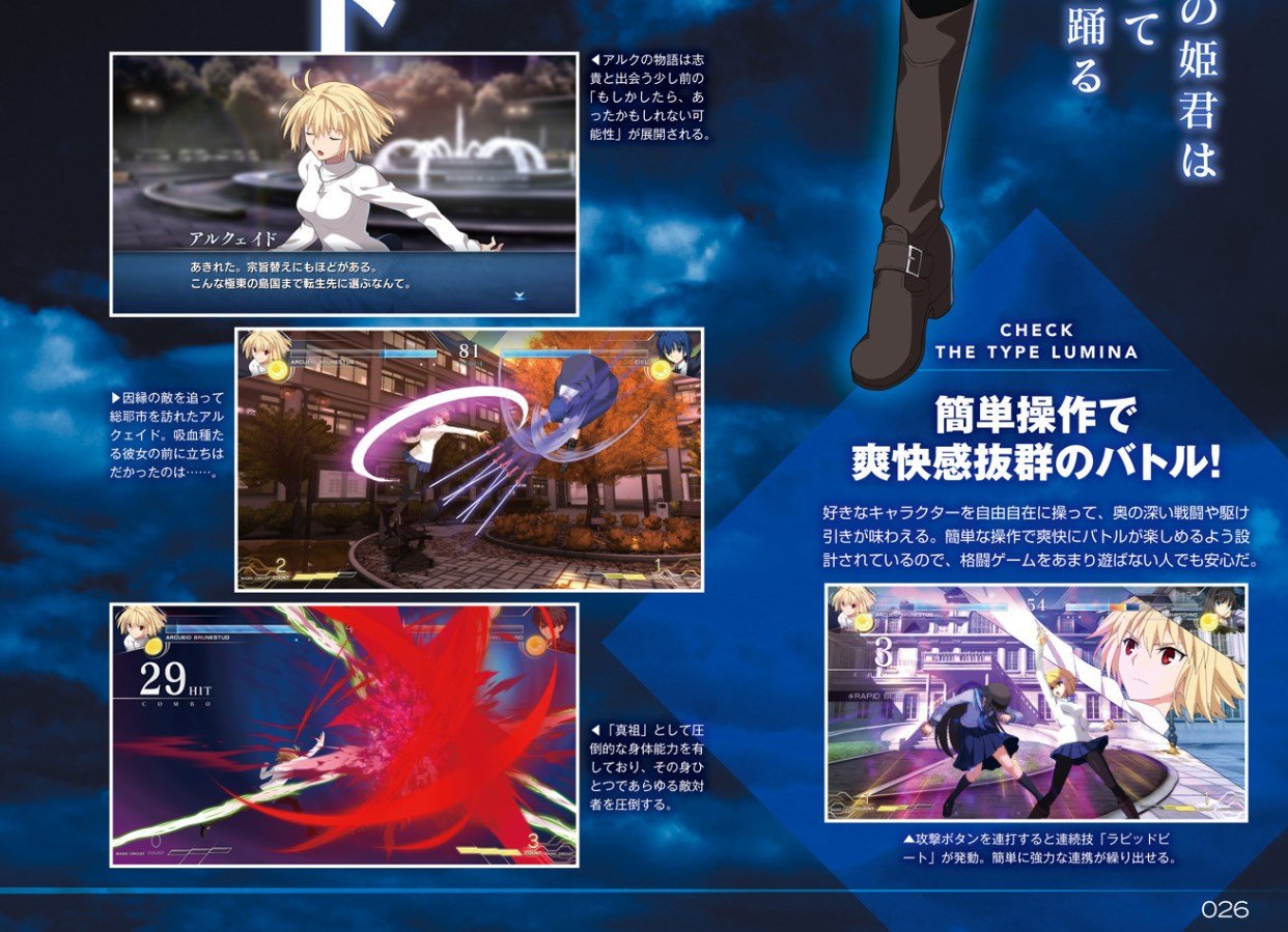 月姬格斗新作《Melty Blood：Type Lumina》正式公布