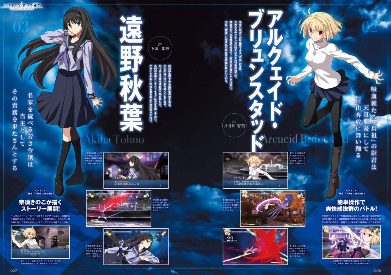 月姬格斗新作《Melty Blood：Type Lumina》正式公布