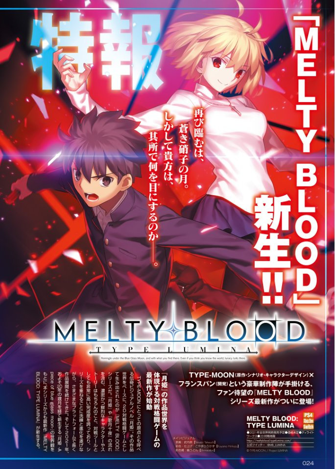 月姬格斗新作《Melty Blood：Type Lumina》正式公布