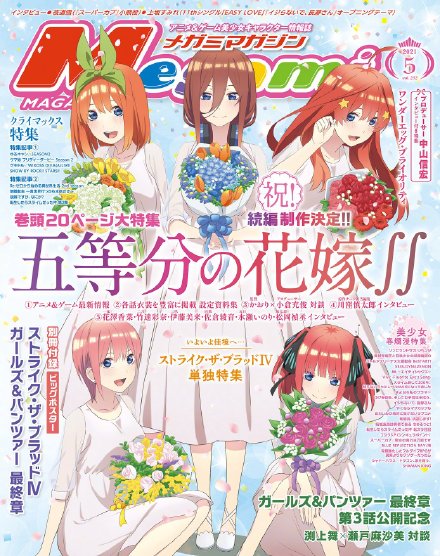 《五等分的新娘》续篇（第三季）制作决定！