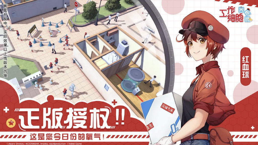 B站将推出《工作细胞：大作战》手游，玩法为模拟经营