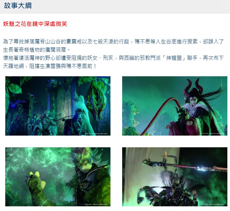 《东离剑游纪》第三季主题曲影像公开,4月3日开播插图 《东离剑游纪》第三季主题曲影像公开,4月3日开播