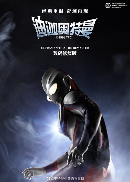 《奥特曼》系列（16部）宣布将于3月31日晚7点上线B站