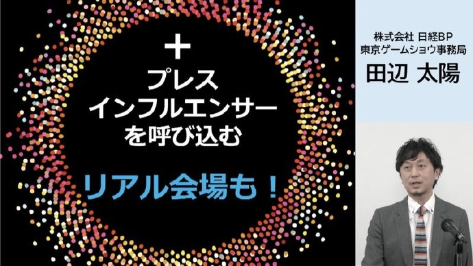 东京电玩展TGS2021将于9月30日-10月3日在线上举办