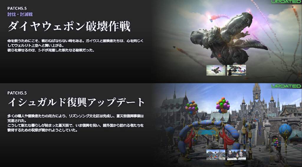 《最终幻想14》5.5版本「黎明的死斗」特设页面更新多张截图