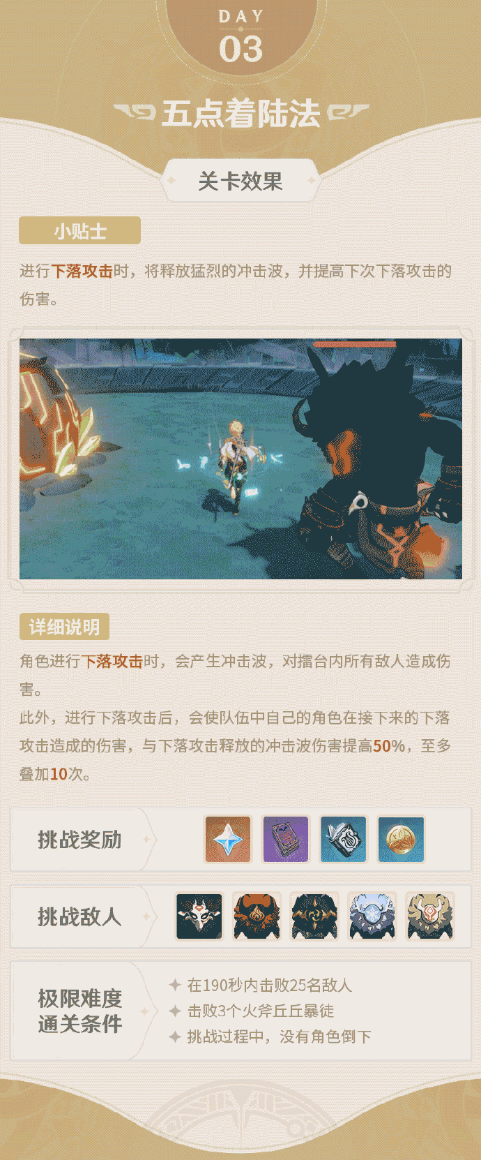 原神1.4：大擂台活动「争斗潮流」小贴士·001期