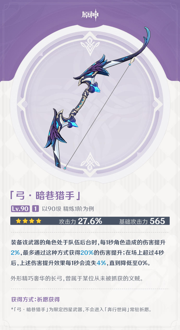 原神1.4：新武器池「5*弓·天空之翼」「5*法器·四风原典」（4月6日-4月27日）