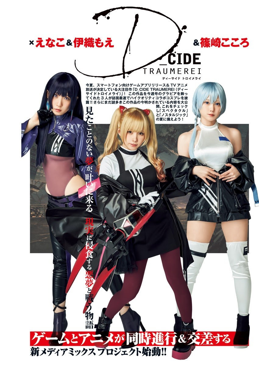 【enako × 伊织萌 × 篠崎こころ】《YOUNG JUMP》杂志210415号