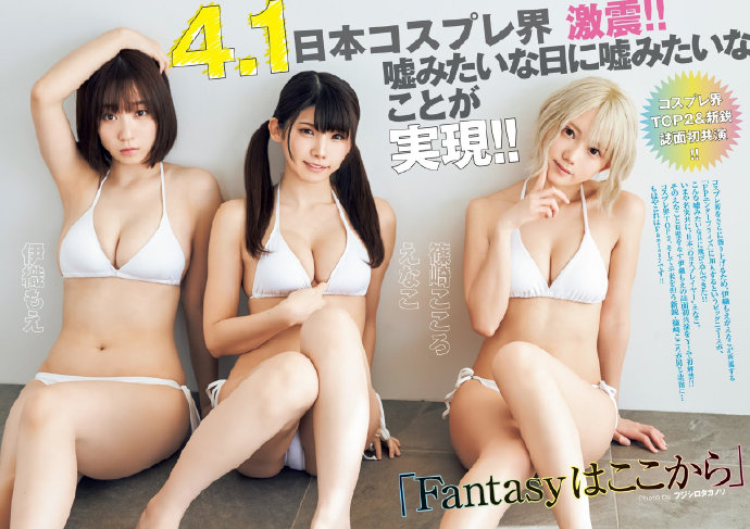 【enako × 伊织萌 × 篠崎こころ】《YOUNG JUMP》杂志210415号
