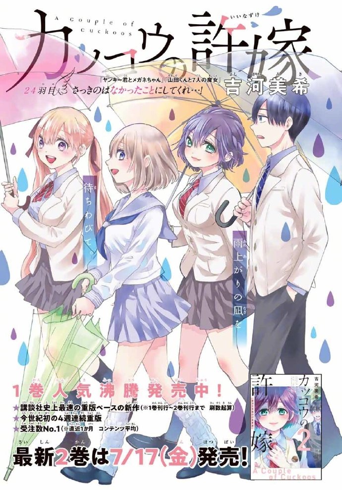 吉河美希漫画《杜鹃的婚约》宣布TV动画化，2022年开播