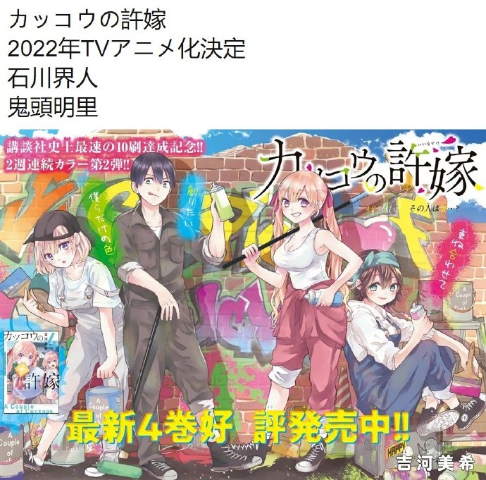 吉河美希漫画《杜鹃的婚约》宣布TV动画化，2022年开播