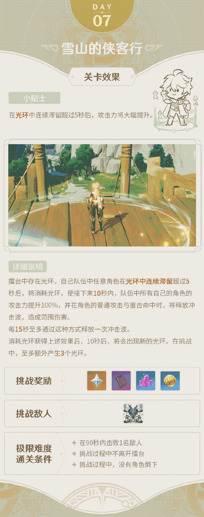 原神1.4：大擂台「争斗潮流」小贴士·002期